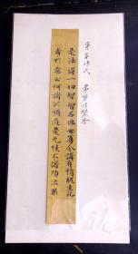 日本古写经——平安时代（794_--1192）写经《常乐涅槃经》两行一枚