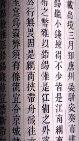 民国刘氏嘉业堂精刊本《旧五代史》卷146，著名史书、著名藏书家、刻书家刘承干刊刻，特大开本，是刘当年初印送人用的特印本、上等皮纸，初刻初印，极为难得，是很好的民国刻书标注器和皮纸标本！