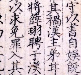 明万历二年（1574）李栻写刻本《通鉴纪事本末》卷十一（史书名著、著名家刻写刻本、明代嘉靖万历时著名收藏家严泽收藏、特大开本、页数多，48页96面,两册明代白棉纸精印、在册善本、存世稀少！