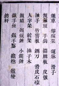 清道光十六年（1836）南河节署刻本 《河工器具图说》散页一张，四周粗双边，单鱼尾，版式独特，清晚期方字精刊，是难得清晚期版刻标本。