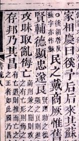 清嘉庆二十年南昌府学刻本清同治十二年（1873）江西书局递修重印《尙書注疏》二十卷附校勘記二十卷10册全。（中国第一部古典文集和最早的记言体史书，著名学者阮元主持刊刻，同治递修，有着独特的校勘价值，是阮刻本中最优版本，白纸精印、原装原签）