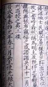 明万历二年（1574）李栻写刻本《通鉴纪事本末》卷十一（史书名著、著名家刻写刻本、明代嘉靖万历时著名收藏家严泽收藏、特大开本、页数多，48页96面,两册明代白棉纸精印、在册善本、存世稀少！