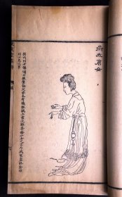 我国清代人物画谱之杰作 ——清乾隆原刊本《晚笑堂画传 一卷 明太祖功臣图 一卷》（清代著名画家上官周绘画、广东名工雕版、历史人物形象栩栩如生，在中国书画艺术史上占有重要地位）栩栩如生，在中国书画艺术史上占有重要地位）