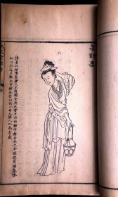 我国清代人物画谱之杰作 ——清乾隆原刊本《晚笑堂画传 一卷 明太祖功臣图 一卷》（清代著名画家上官周绘画、广东名工雕版、历史人物形象栩栩如生，在中国书画艺术史上占有重要地位）栩栩如生，在中国书画艺术史上占有重要地位）