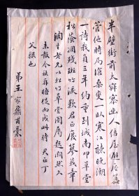 浙江湖州宣统己酉科(宣统元年1909年) 拔贡王家鼐为尹恭寿读书处松竹草堂题诗一页，书法娟秀端庄，清劲秀美，优雅从容，极富书卷气。