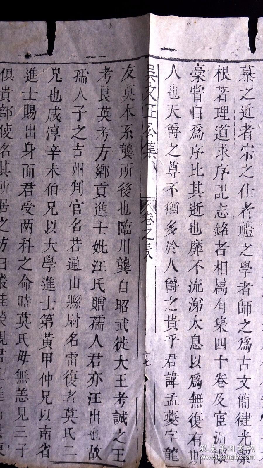 清木活字印本《吴文正公集》散页一张（元代杰出的理学家、经学家、教育家吴澄的文集，有明显的具有版框边角有缝隙、鱼尾离开边栏等活字本特征，具有重要的版本价值）