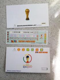 2002年世界杯彩票