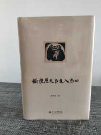 触摸历史与进入五四