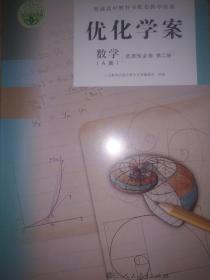 优化学案数学（A版）选择性必修第二册