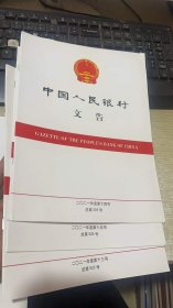 中国人民银行文告 2021