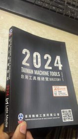 台湾工具机总览2024