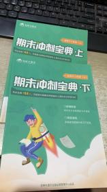 豆神大语文 期末冲刺宝典 上下  适用于三年级 上