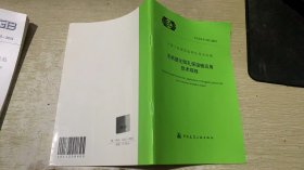 中国工程建设标准化协会标准 T/CECS 943-2021 无机塑化微孔保温板应用技术规程