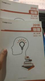 2018物理 高二秋季 通识班 1-7/8-15讲