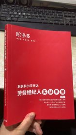 职多多 劳务经纪人实战手册