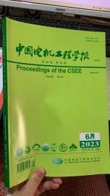 中国电机工程学报2023年6月 第十一期