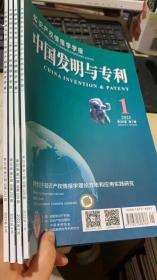 中国发明与专利 2023年1/2/4/5