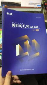 平行线 美妙的几何 上册 八年级 2021年春季