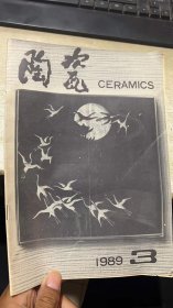 《陶瓷》杂志1989年3