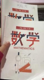 7年级 七年级 数学  7Q PS 1-8/9-16讲