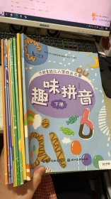 六龄童幼儿入学成长方案 9本合售