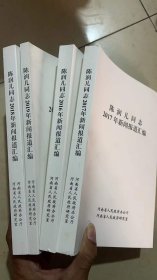 陈润儿同志新闻报道汇编 2016、2017/2018/2019 4本合售