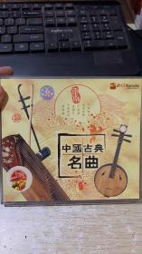 中国古典名曲 2VCD