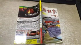 武侠故事.长篇专号.2009年8月号第8期