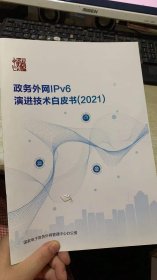 演进技术白皮书2021