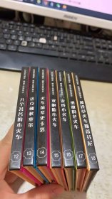 托马斯和朋友精装手绘原著本7本合售（12/13/14/15/16/17/18）