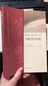 马街书会记忆