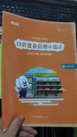 平行线教育 12天变身应用小达人 6月月刊