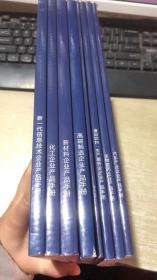 广州企业产品手册  8本合售（汽车产业、生物医药、新材料等）