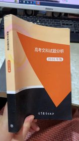 高考文科试题分析【2016年版】