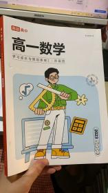 2023 高途高中 高一数学   学习成长与规划系统2  阶段四