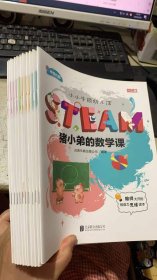 小小牛顿幼儿馆STEAM系列 共11册合售