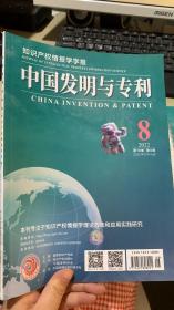 中国发明与专利 2022年8