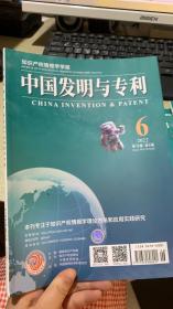 中国发明与专利 2022年6
