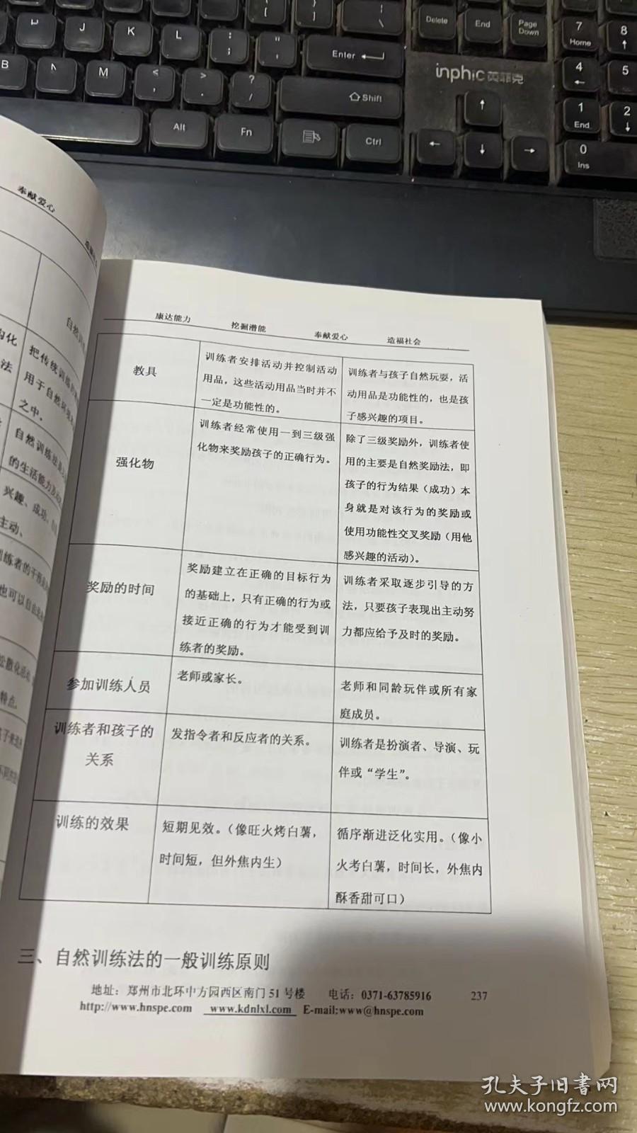 儿童语言训练家庭指导手册