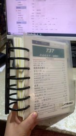 737快速检查单 2017 实物图