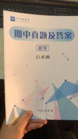 平行线教育  期中真题及答案 数学 八年级