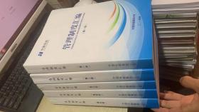 中国华能公司管理制汇编 第 一，二 三 四 五 册