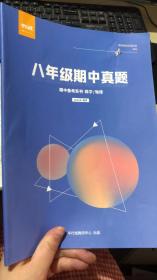 平行线 八年级期中真题 期中备考系列 数学/物理 2021春季