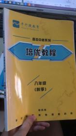 平行线教育 直击中考系列 物理培优教程 八年级 秋季