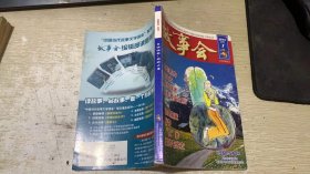 故事会 2014 合刊 1