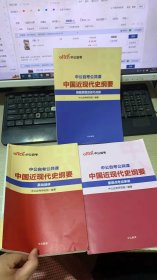 中公自考公共课 中国近现代史纲要 3本合售