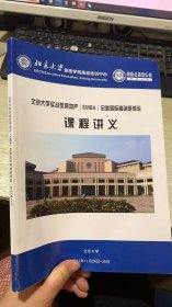 北京大学实战型房地产（EMBA） 总裁国际高端研修班 课程讲义