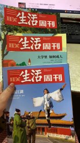 三联生活周刊2024年1 2 3 期