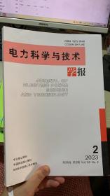 电力科学与技术学报 2023年 第二期