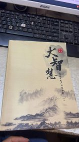 卡思迪莱大智慧之领袖智慧产品系合刊 一